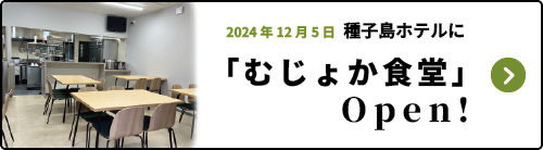 むじょか食堂